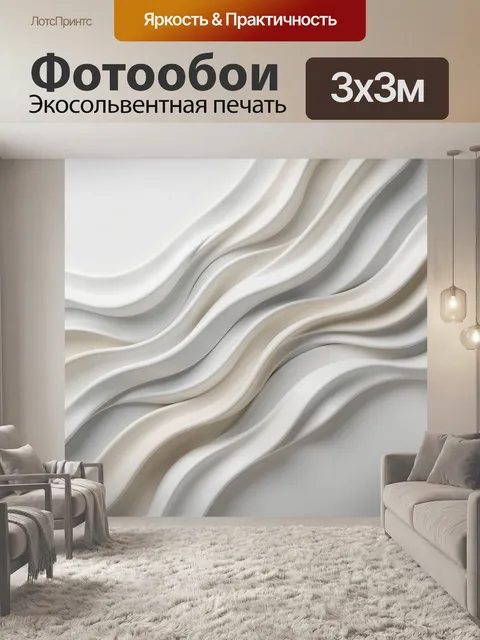 Фотообои Абстрактные белые волны