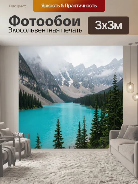 Фотообои Бирюзовое озеро среди гор