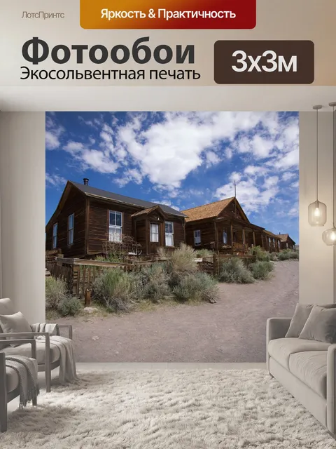 Фотообои Городок