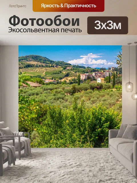 Фотообои Пейзаж Тосканы