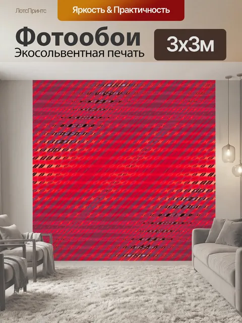 Фотообои кармин диагональные линии