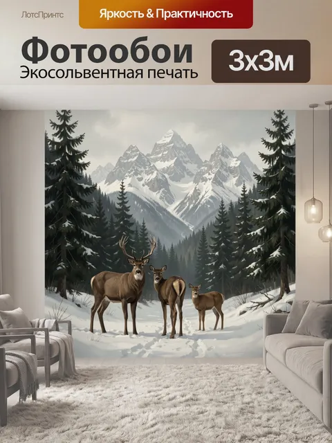 Фотообои Олени в заснеженных горах