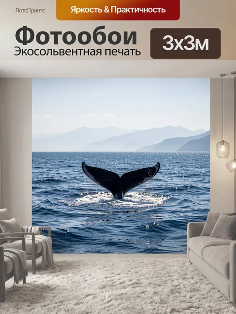 Фотообои Хвост кита над морем