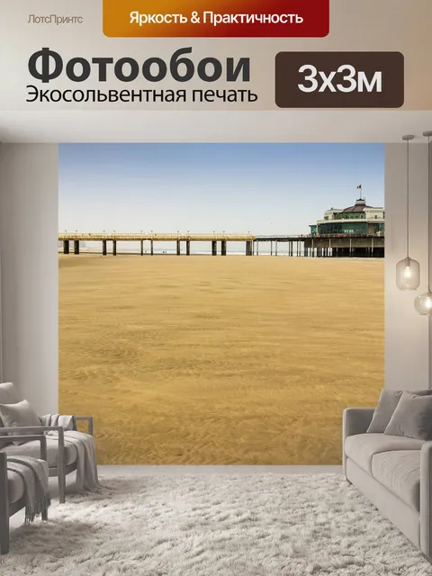 Фотообои Пляж