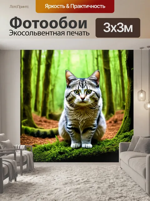 Фотообои кот в магической лесной обстановке