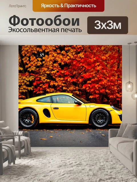 Фотообои спортивный автомобиль