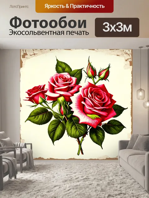 Фотообои розы в стиле вектор, винтажные элементы, природные текстуры, стратегически подобранные акценты