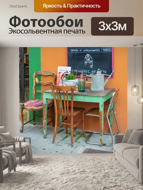 Фотообои Винтаж