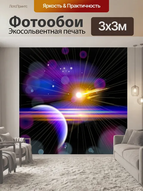 Фотообои Галактики фона