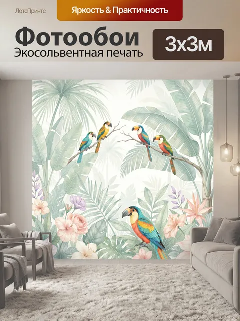 Фотообои Тропические птицы среди пальм