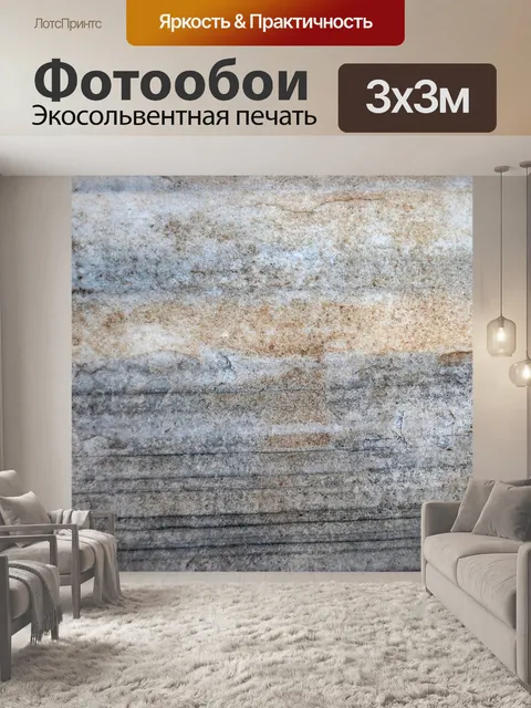 Фотообои Природный камень