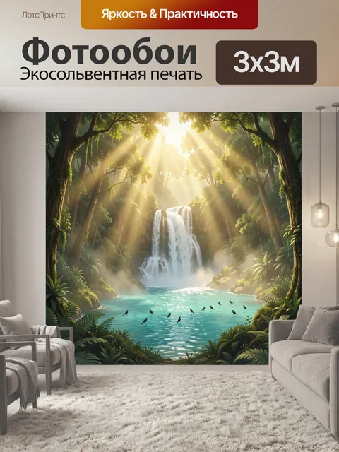 Фотообои Тропический водопад в золотом свете