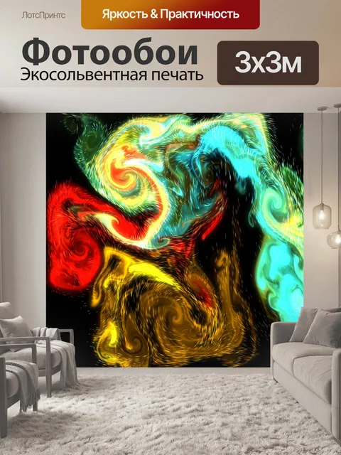 Фотообои сумасшедшие цвета