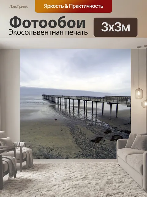 Фотообои Pier