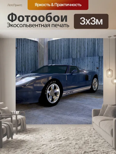 Фотообои Ford gt