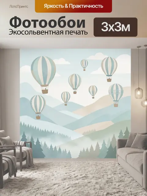Фотообои Воздушные шары над горами