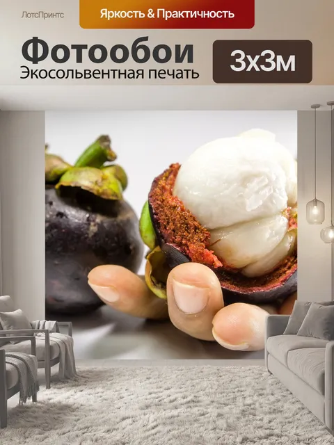 Фотообои Мангостин