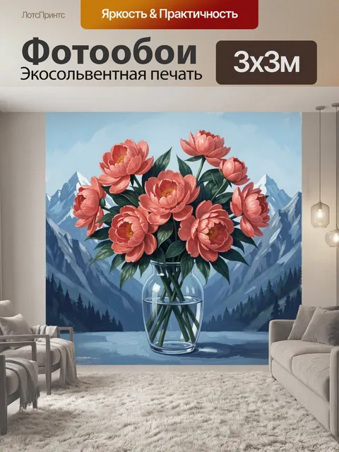 Фотообои Букет коралловых пионов в вазе