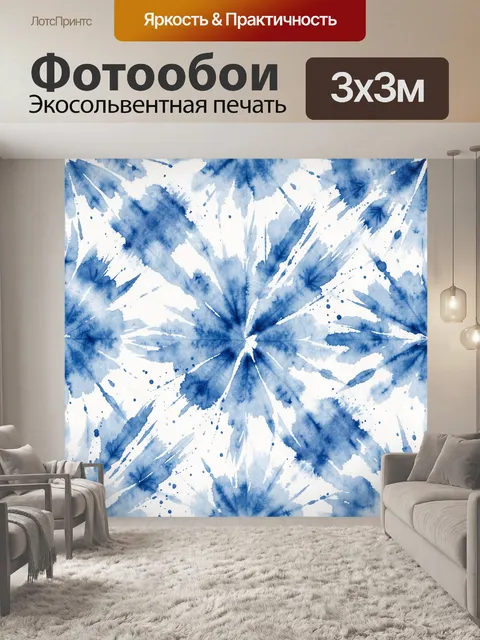 Фотообои Акварельные лучи синего взрыва