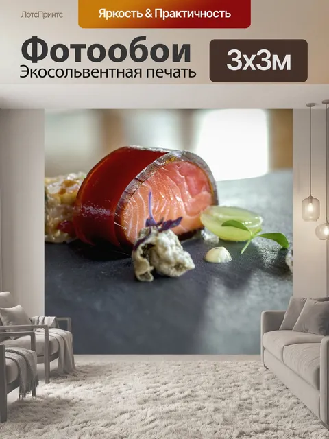 Фотообои Еда