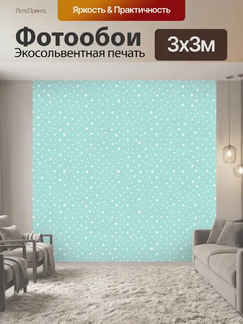 Фотообои Мелкие белые звездочки на бирюзе