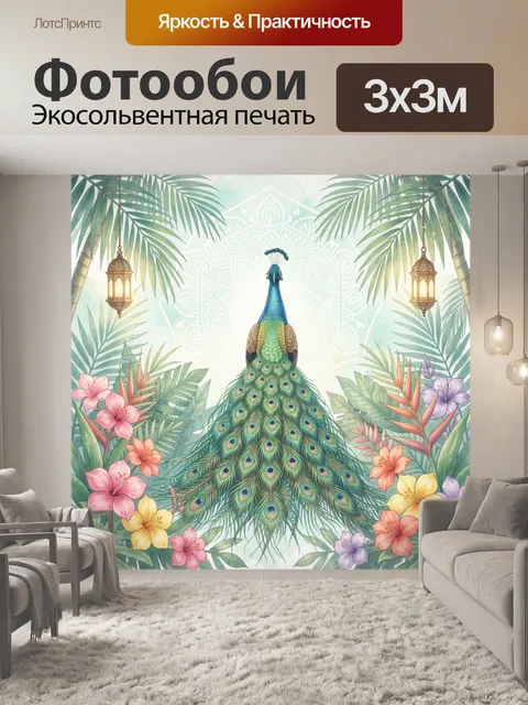 Фотообои Павлин среди тропических цветов
