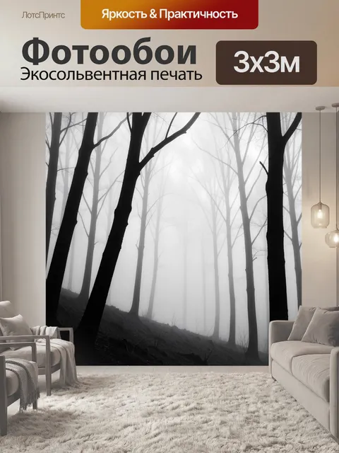 Фотообои Туманный лес с голыми деревьями