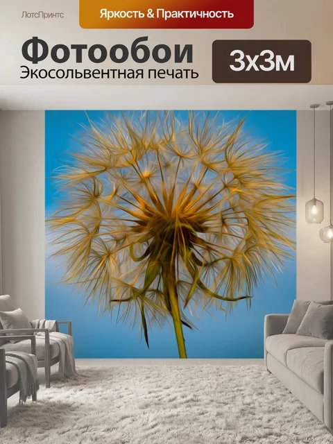 Фотообои Одуванчик, пух