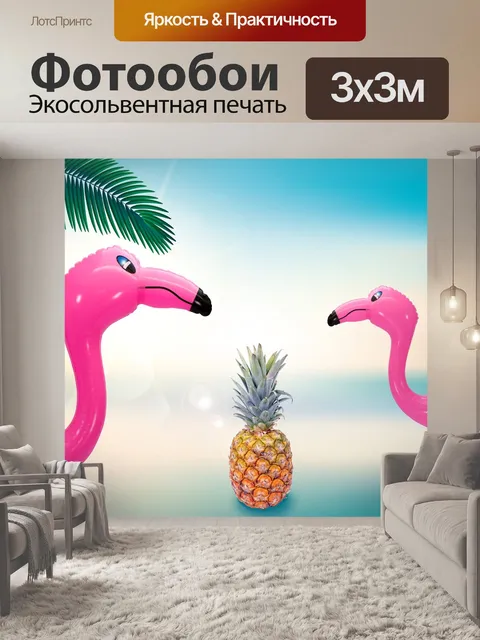Фотообои Летом