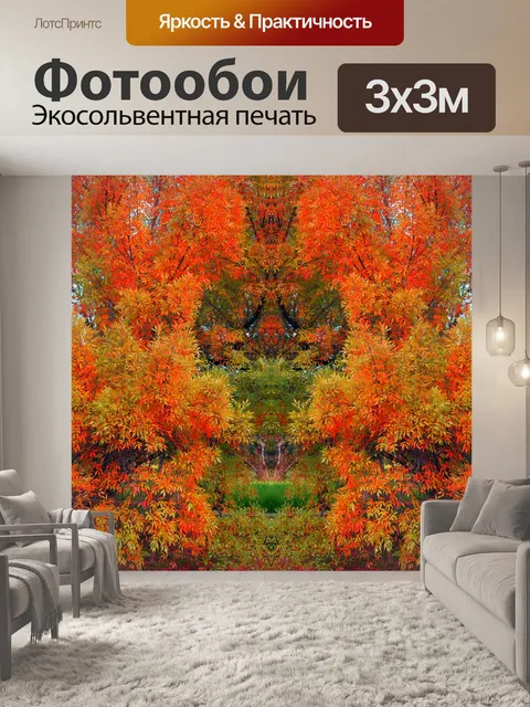 Фотообои желтый и ржавчины дерево зеркальные