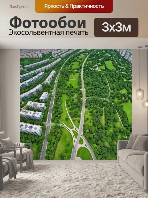 Фотообои город с зелеными насаждениями, экопарками и велодорожками