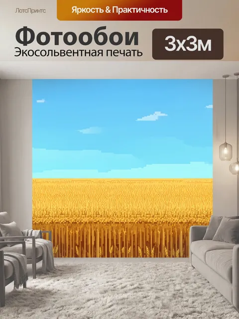 Фотообои природа в стиле флэт, изображающие бескрайнее поле пшеницы и голубое небо