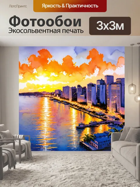 Фотообои удивительный городской пейзаж при закате с огнями, выполненный в акварельной технике