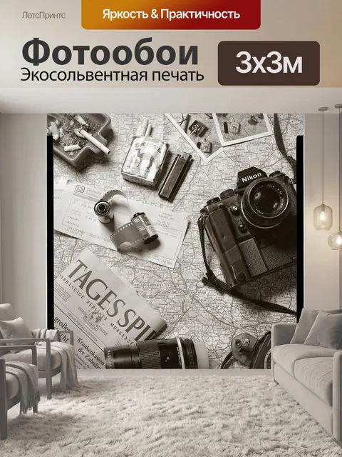 Фотообои Чернить