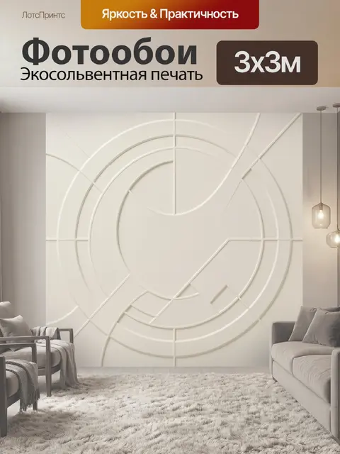 Фотообои Минималистичная геометрия в молочных тонах