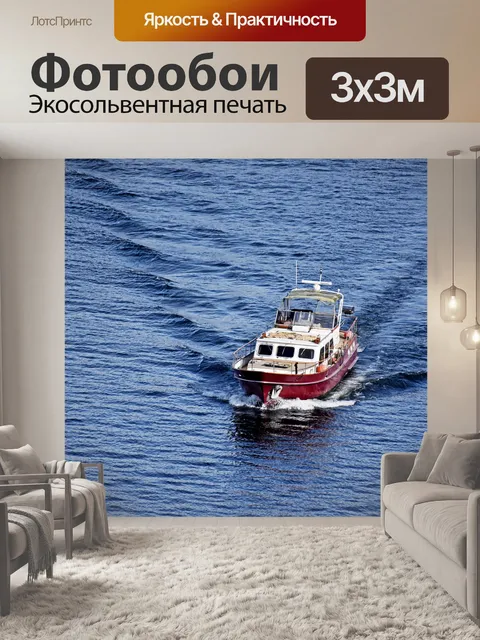 Фотообои Лодка