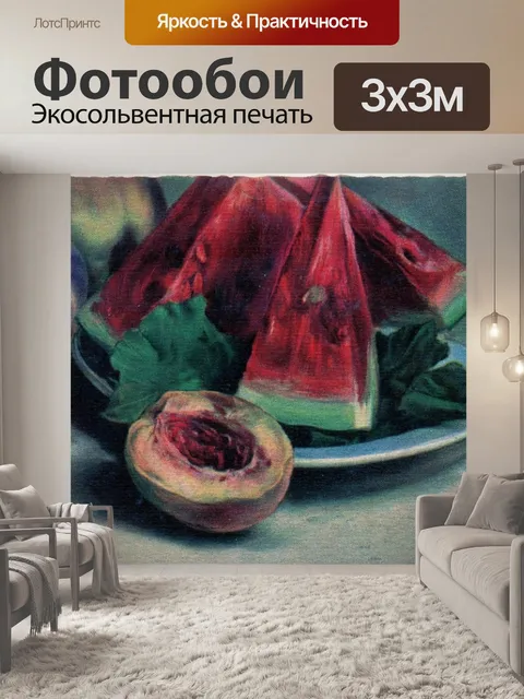 Фотообои Арбуз и персики Карло Чиостри