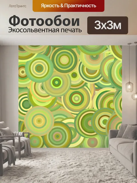 Фотообои Случайные Круги 2