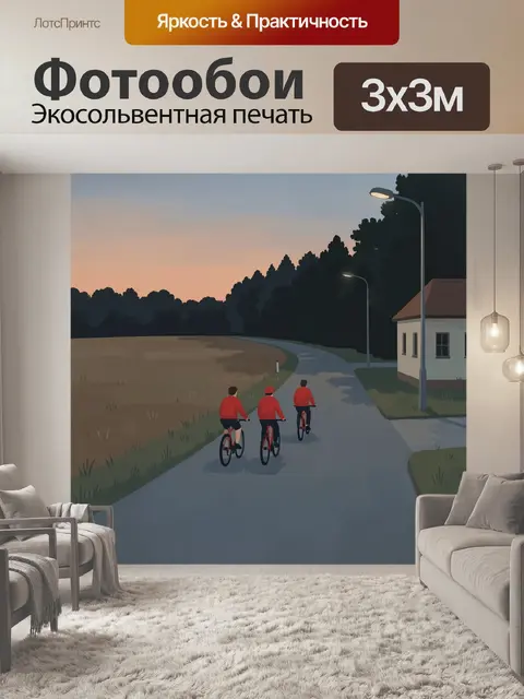 Фотообои Велосипедисты на сельской дороге
