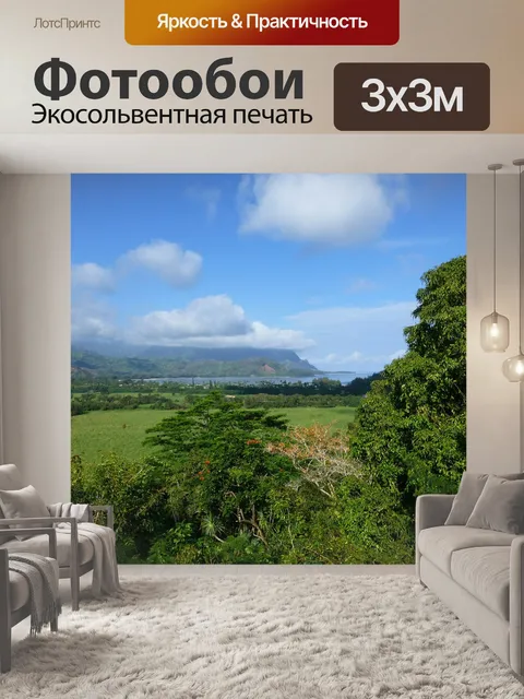 Фотообои Кауаи