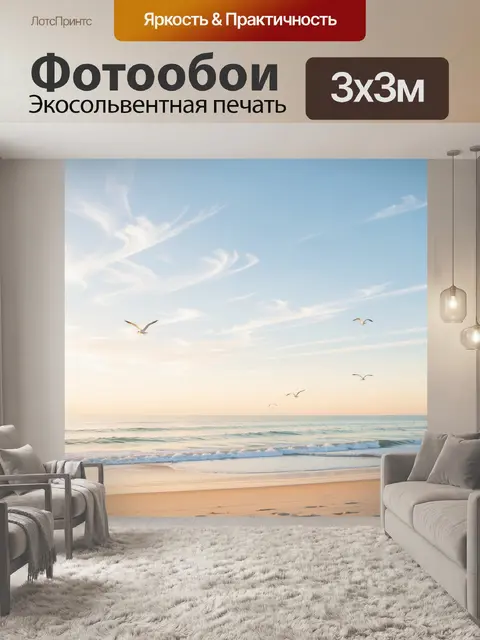 Фотообои Морской берег с чайками на рассвете