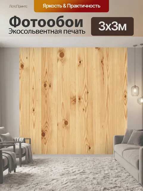 Фотообои Деревянные доски с сучками