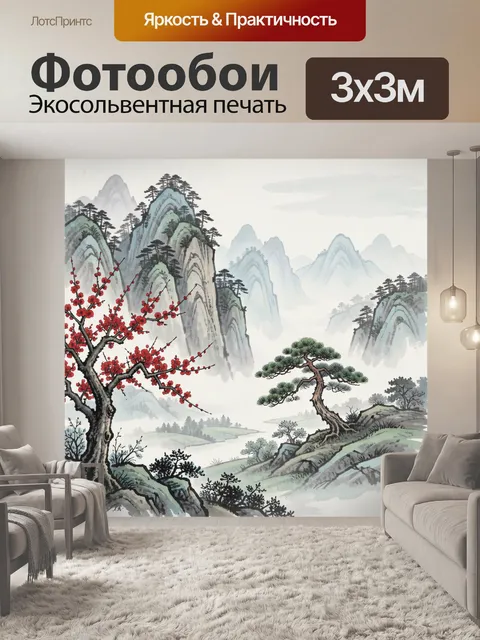 Фотообои Горные пейзажи с соснами и сливой