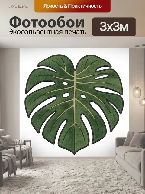 300 × 300 см · Экосольвентная печать