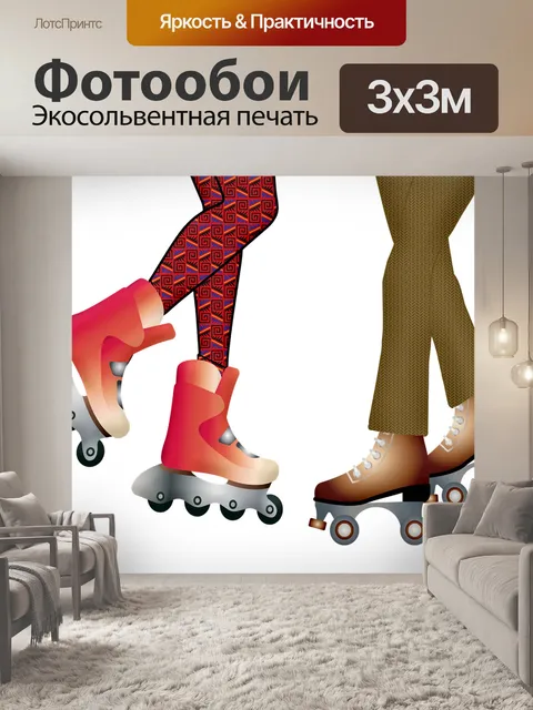 Фотообои Катание на роликах ноги