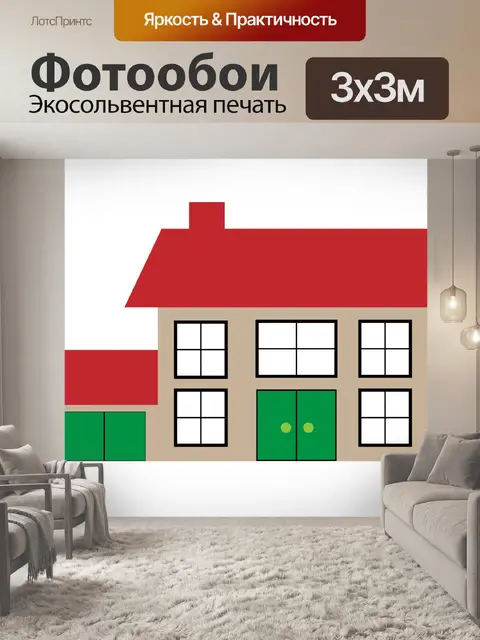Фотообои Дом Иллюстрация Клипарт