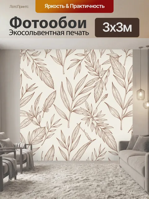 Фотообои Листовой ботанический паттерн