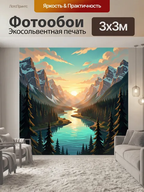 300 × 300 см · Экосольвентная печать