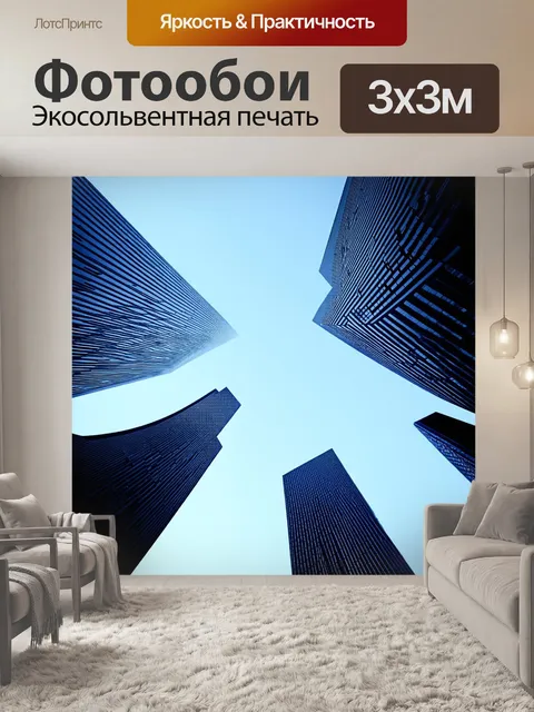 Фотообои небоскребы в новых ракурсах с использованием необычных геометрических перспектив