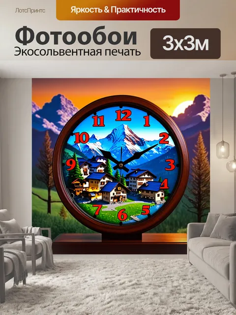 Фотообои часы, оформленные как альпийская деревня с горными пейзажами и сияющим механизмом